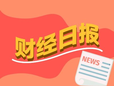 财经早报:特朗普称美伊或于一周内达成协议,宇树科技科创板IPO73天过会丨2026年6月2日