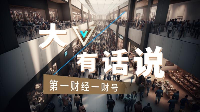 AI 时代,读懂流量与消费背后的底层逻辑 | 一财号每周思想荟(第18期)
